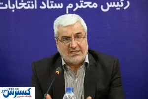 بیش از ۵۹ میلیون نفر واجد شرایط رای دادن هستند