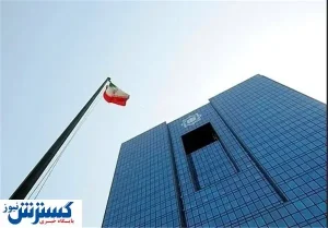 سرنوشت بانک مرکزی چه می شود؟