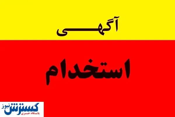 استخدام فتوشاپ کار حرفه ای در تهران + شرایط