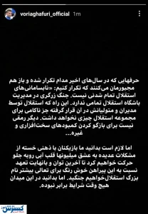 طغیان مجدد بازیکنان استقلال