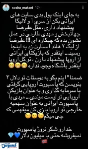 حمله عجیب غریب سوشا مکانی به سردار!