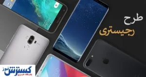خبری مهم درباره طرح رجیستری
