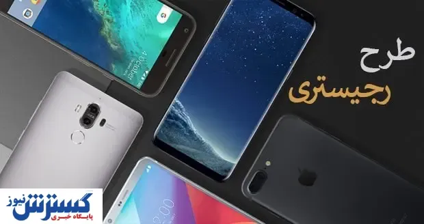خبری مهم درباره طرح رجیستری
