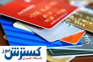 فوری / جزئیات جدید از مبلغ کارت رفاهی اعتباری
