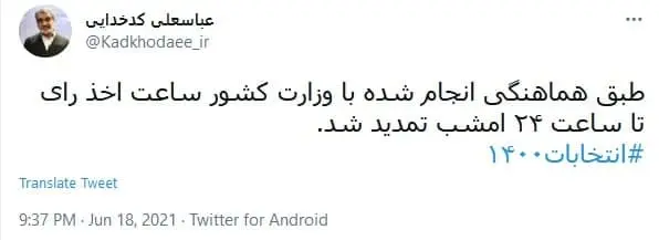 توئیت_کدخدایی