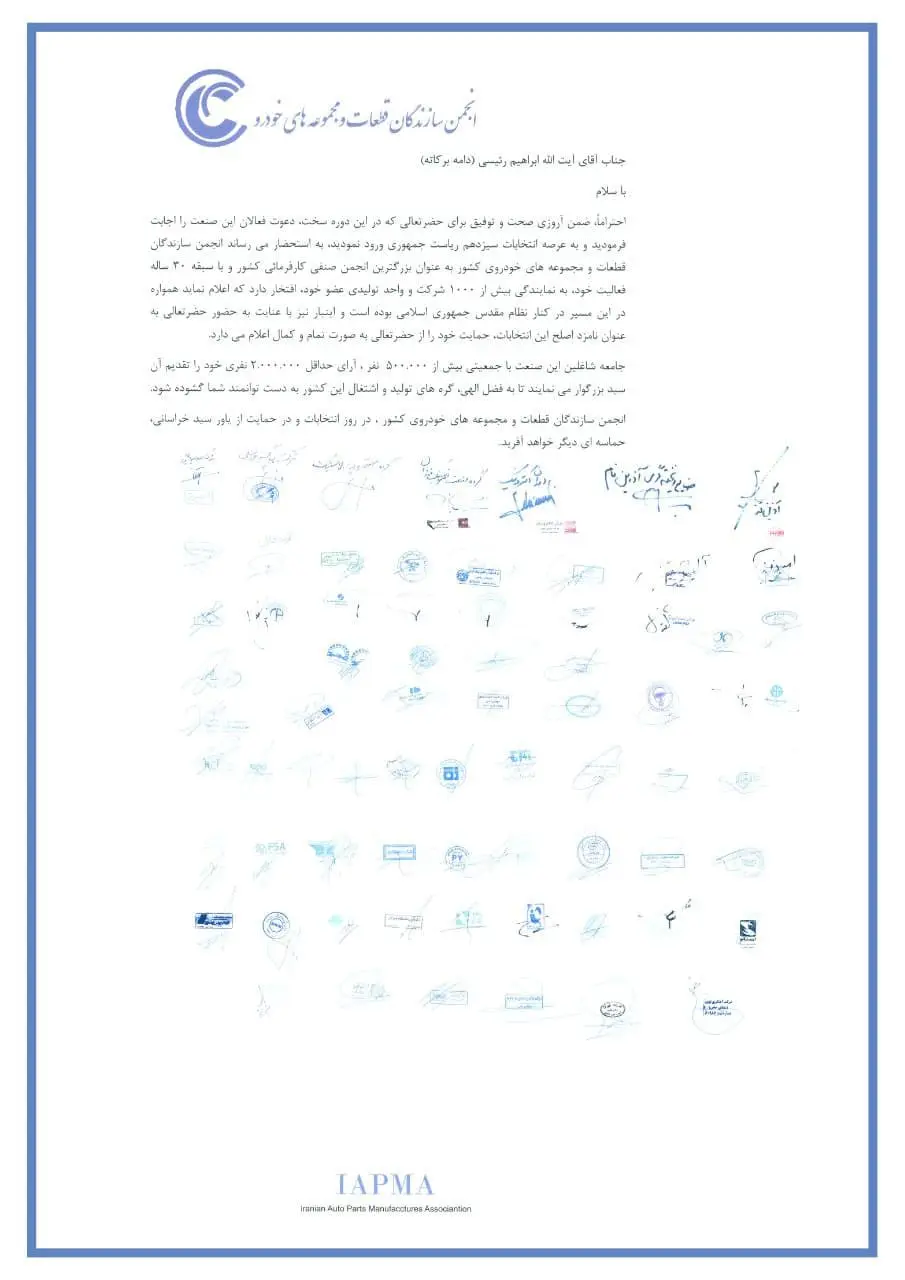 رئیسی-قطعه