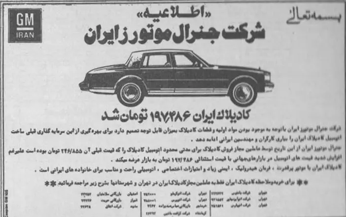 کادیلاک-ایران