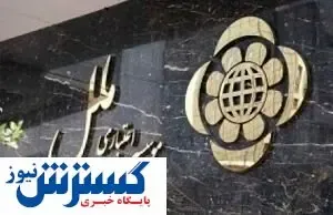 زمانبندی پرداخت سود سهام موسسه ملل اعلام شد