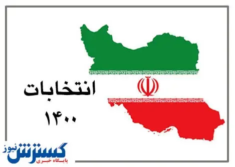 جزئیات هشتمین دوره انتخابات سازمان نظام پزشکی