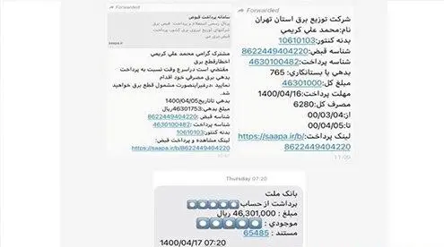 قبض_برق