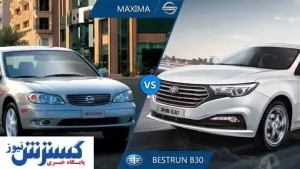 ماکسیمای کارکرده بخریم یا بسترن ؟