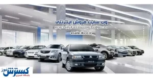 قیمت امروز محصولات ایران خودرو سه شنبه 9 شهریور 1400