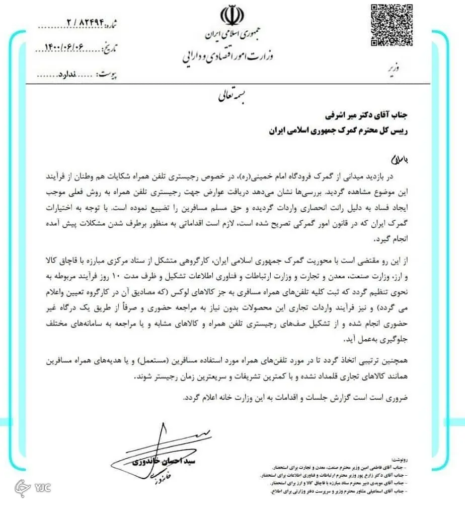 رجیستری-گوشی