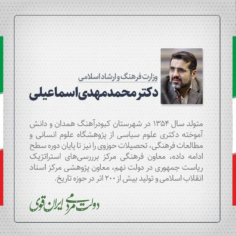محمدمهدی+اسماعیلی
