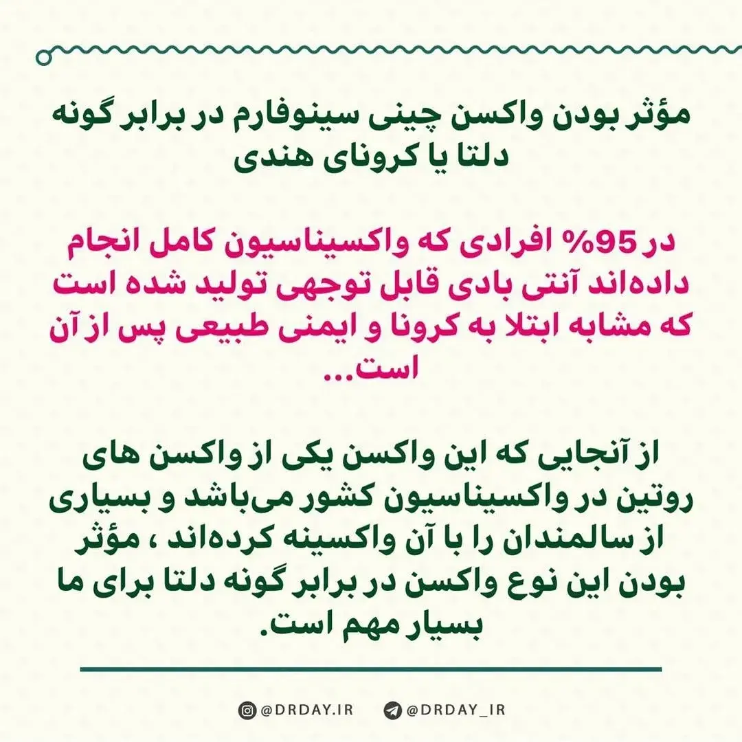 واکسن کرونا