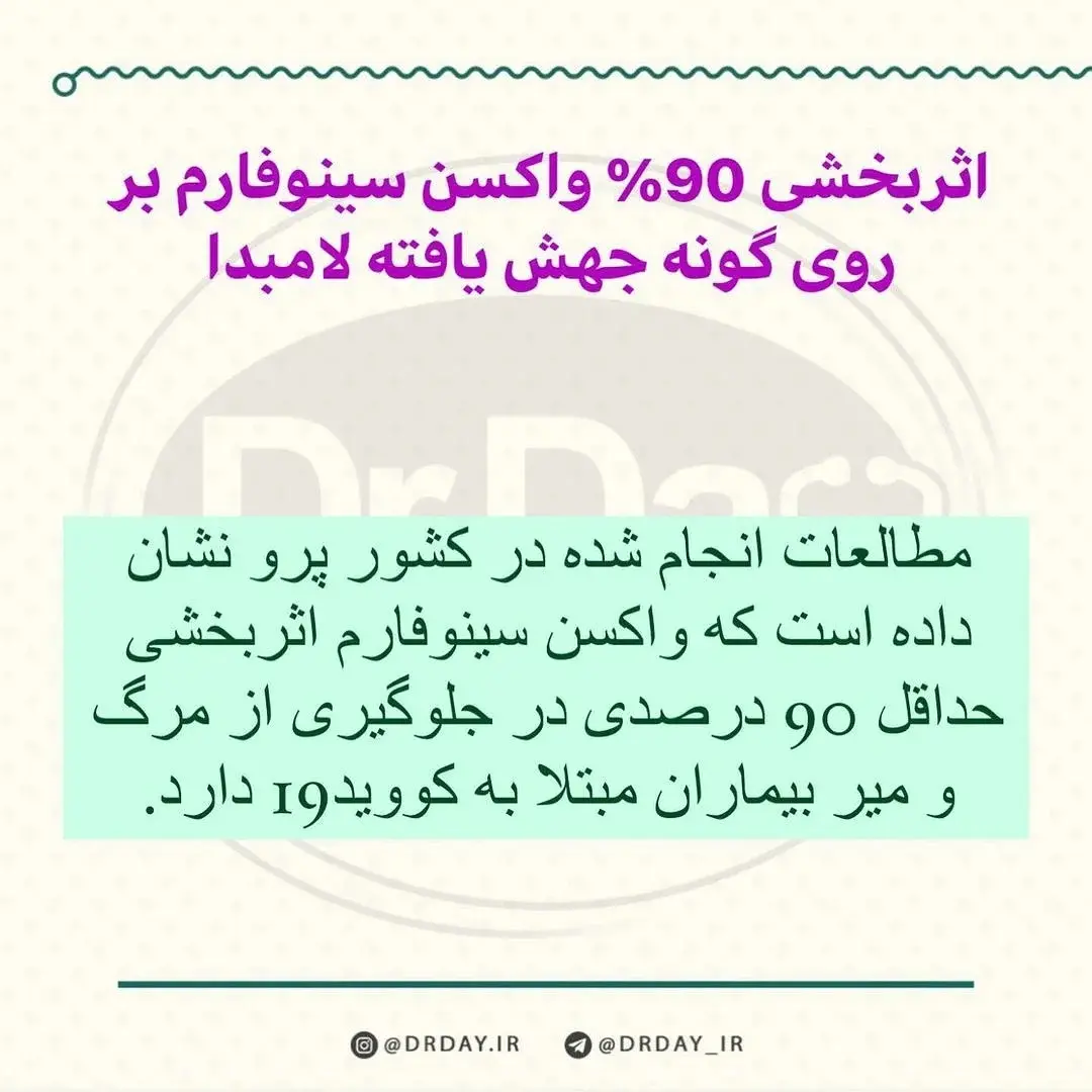 واکسن کرونا
