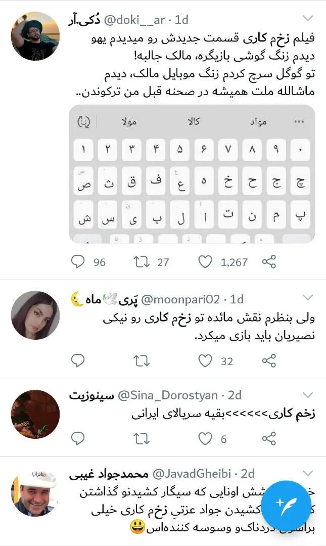 زخم کاری 2