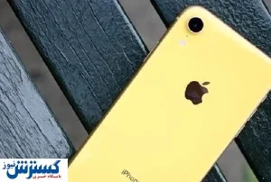 iOS جدیدی برای برخی آیفون ها منتشر شد + جزئیات