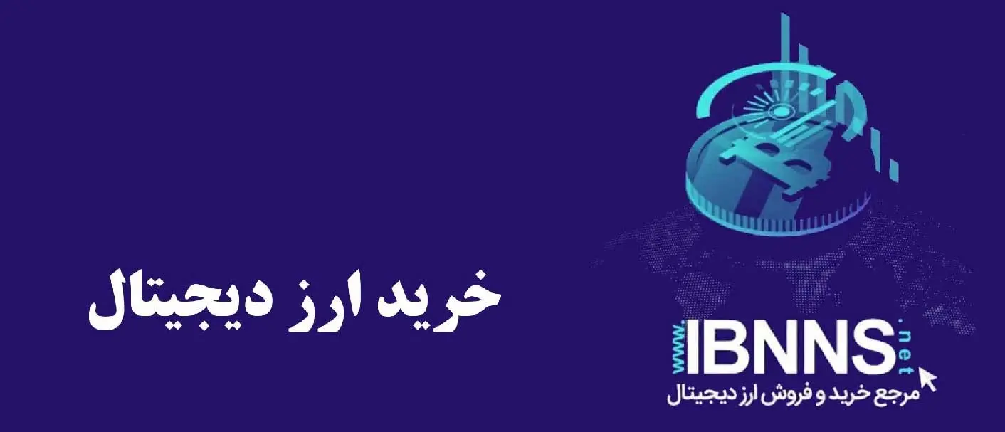 ارز-دیجیتال۴