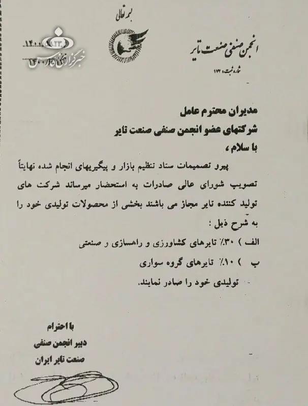 تایر+سند