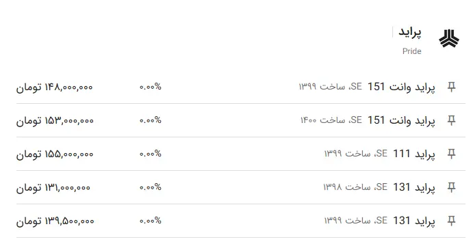 قیمت-پراید-۰۱۳۲