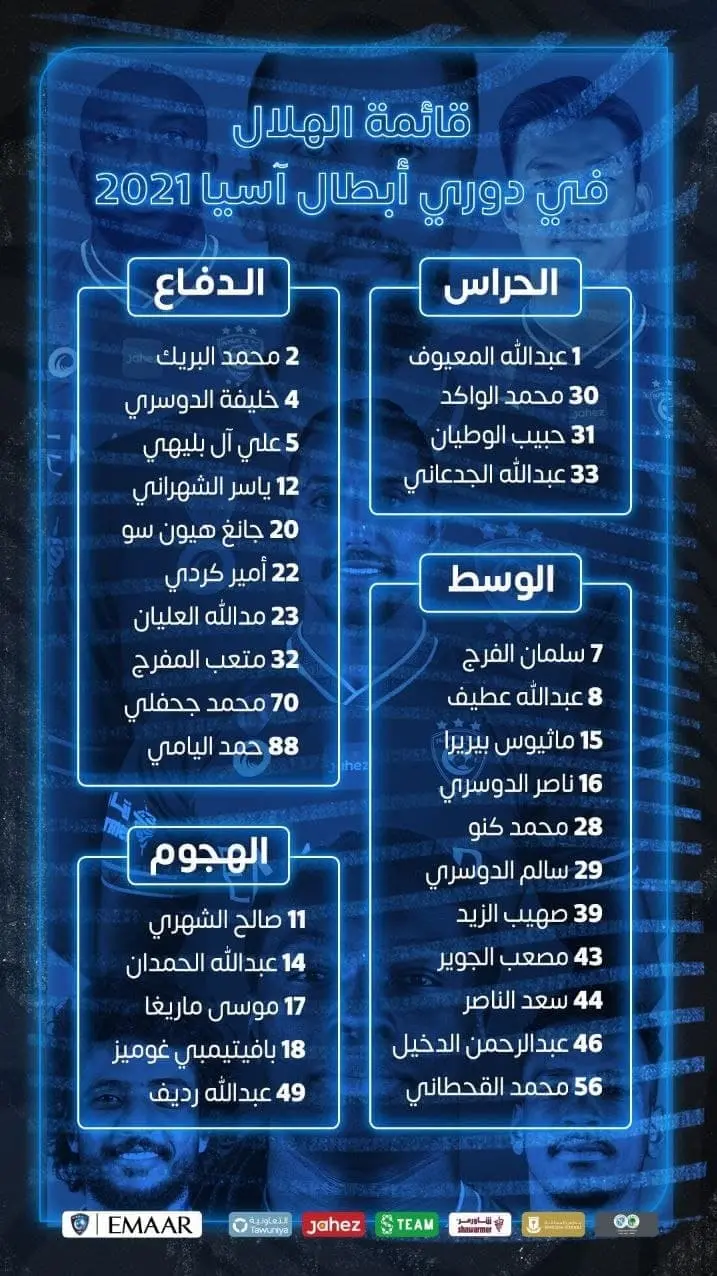 لیست-الهلال