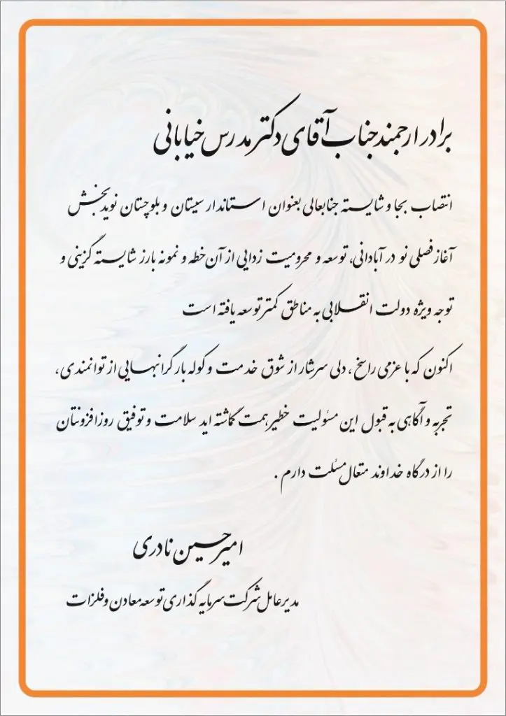 نامه-امیرحسین-نادری