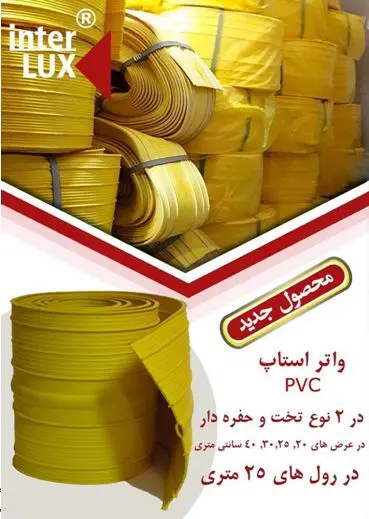 واتراستاپ