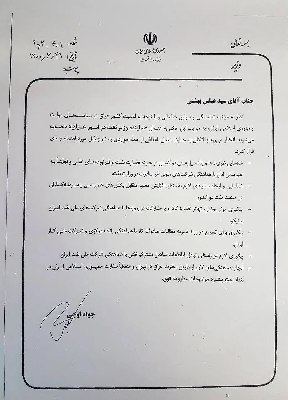 وزارت+نفت+انتصاب