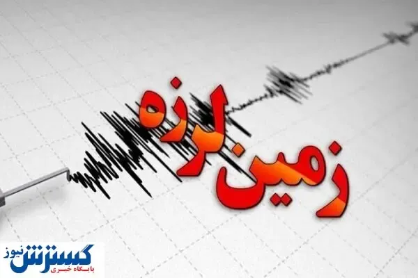 زمین لرزه شدید در بندر گناوه