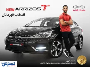 تاریخ و زمان رونمایی آریزو ۵ توربو جدید اعلام گردید.