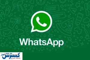 این گوشی ها با واتس اپ خداحافظی کنند