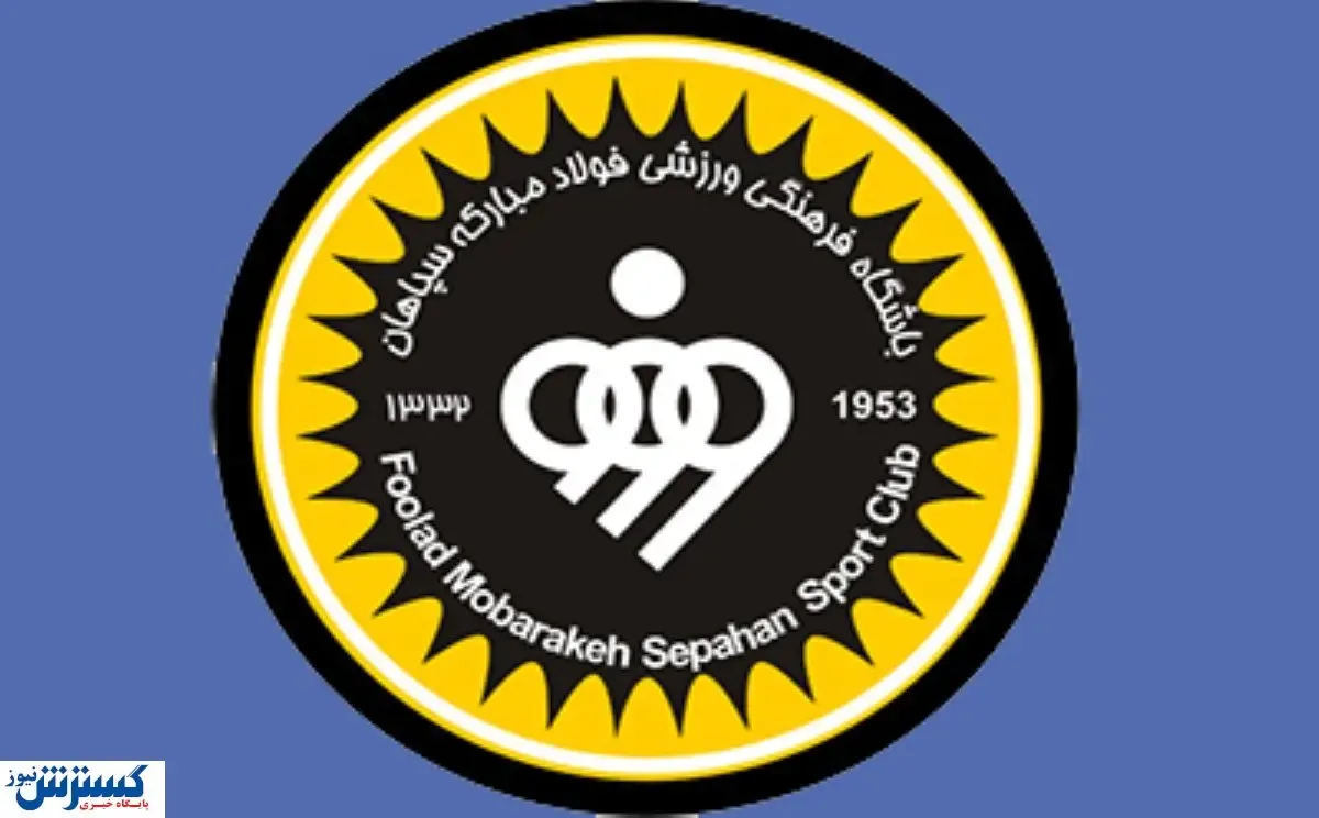 واکنش تند مدیر سپاهان به ادعای پرسپولیسی ها!