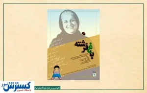 یادبود فرشته طائرپور در «باغ فرشته»