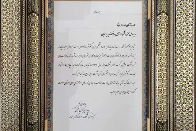 اهن-فولاد-غدیر