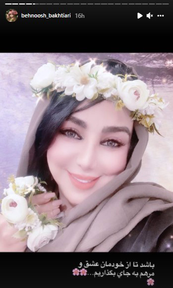 بهنوش+بختیاری