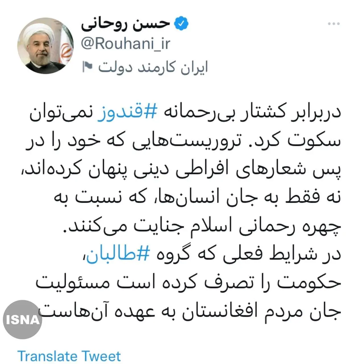توییت-روحانی