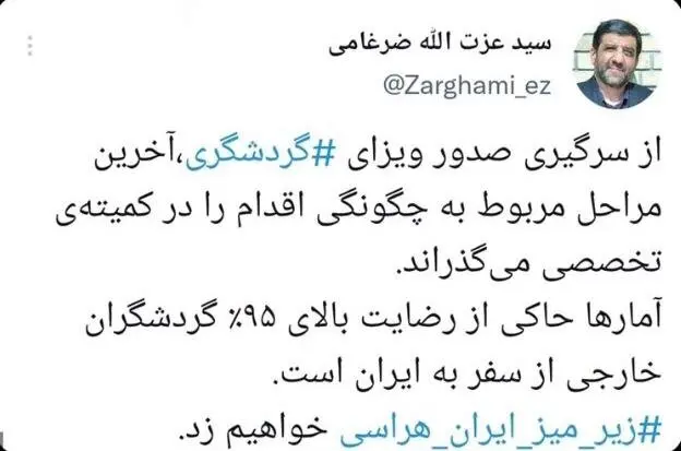 توییت-ضرغامی