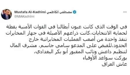 توییت_الکاظمی