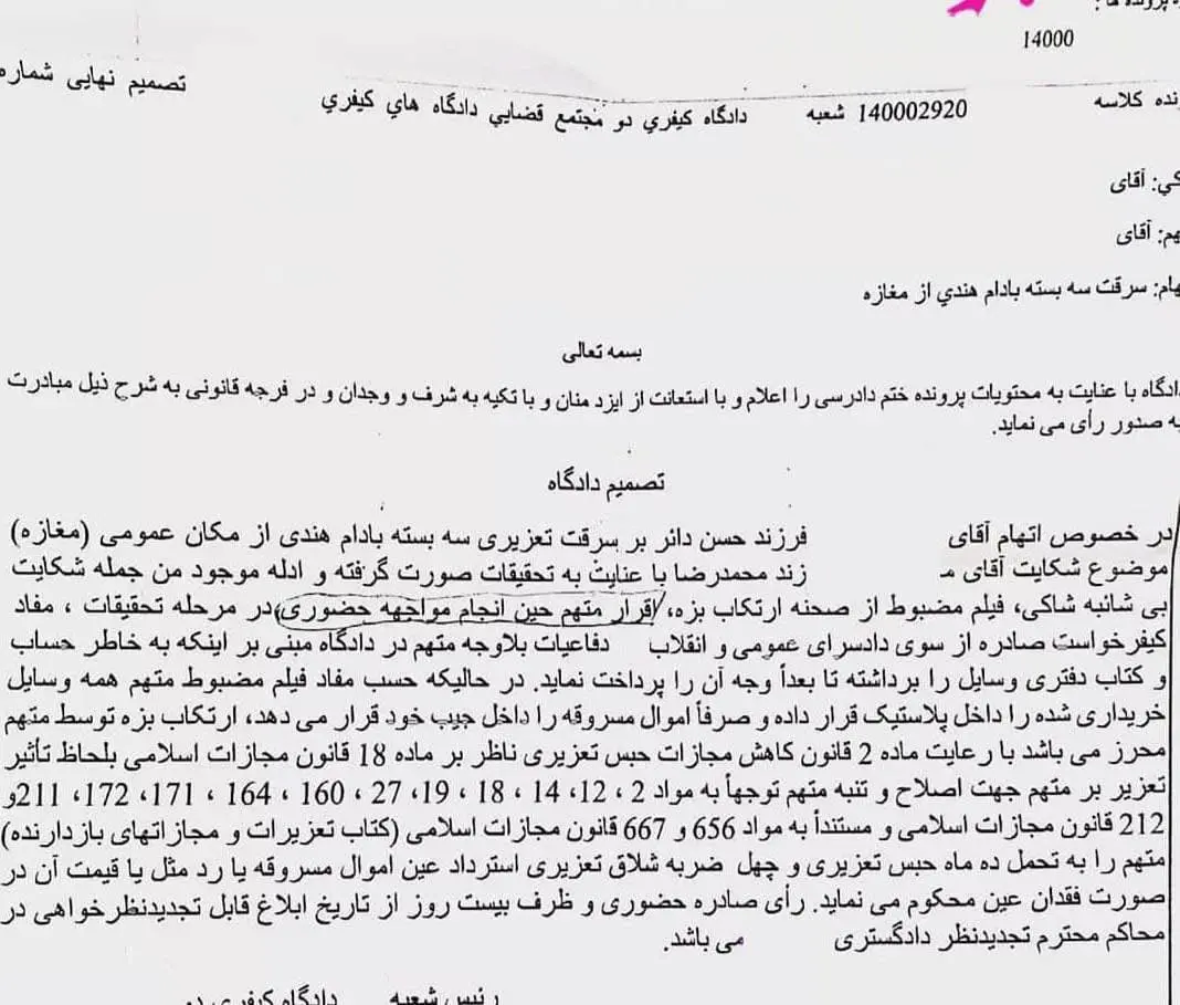 حکم-قاضی