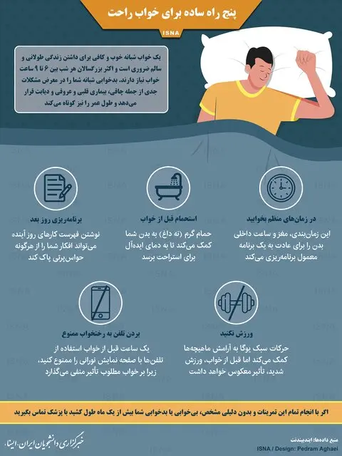 خواب-راحت