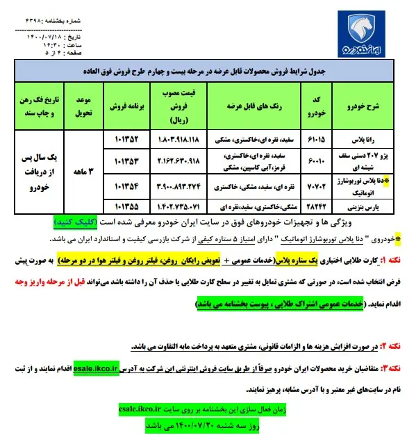 فروش-خودرو