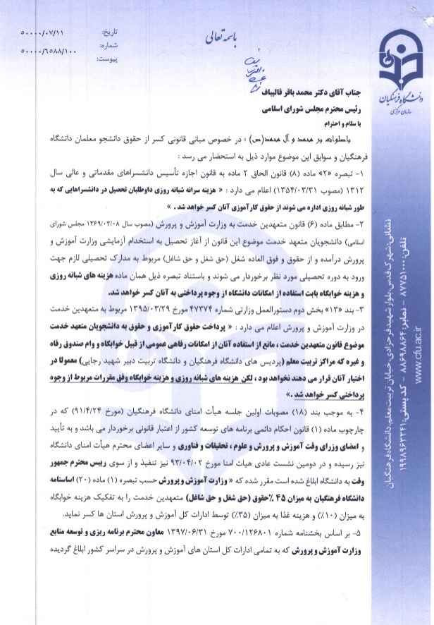 قالیباف