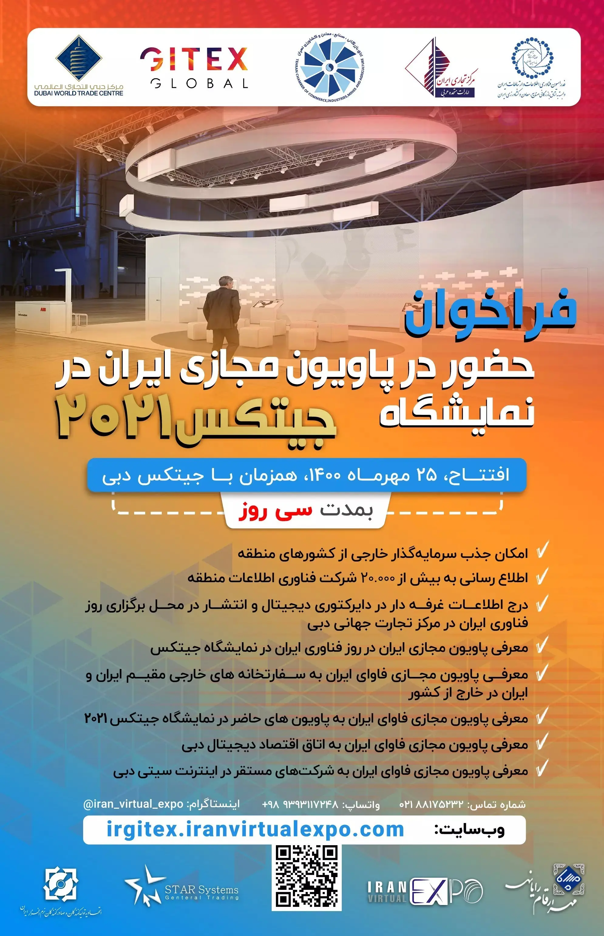 پاویون -مجازی- ایران