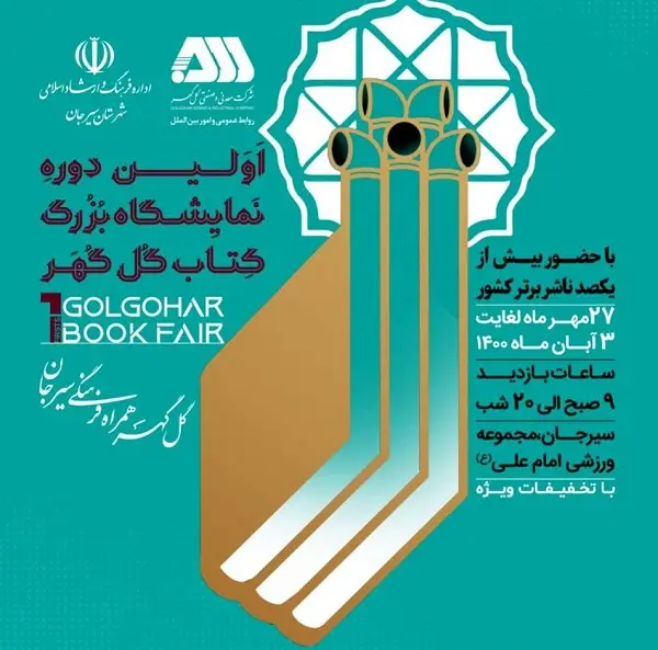 گل-گهر-نمایشگاه