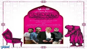نقش آفرینی بیوک میرزایی در سریال صوتی