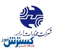 ثابت ماندن تعرفه‌ تلفن ثابت به توسعه شبکه‌ مخابراتی آسیب وارد می‌ کند