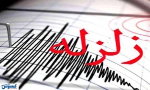 وضعیت آب مناطق زلزله زدگان هرمزگان مساعد است؟