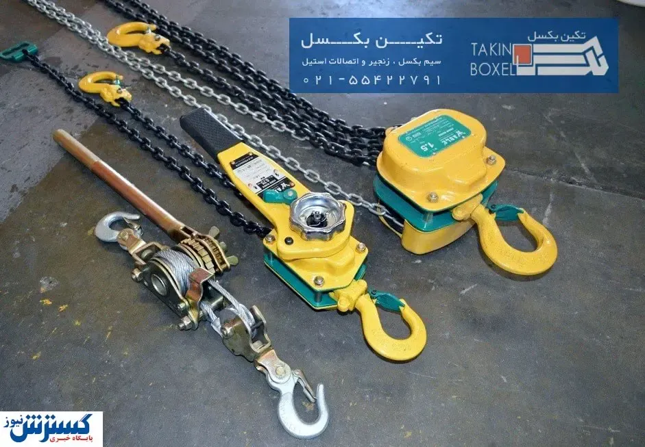 ابزار و اتصالات لیفتینگ