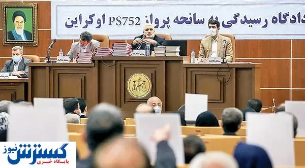 برگزاری دادگاه هواپیمای اوکراینی